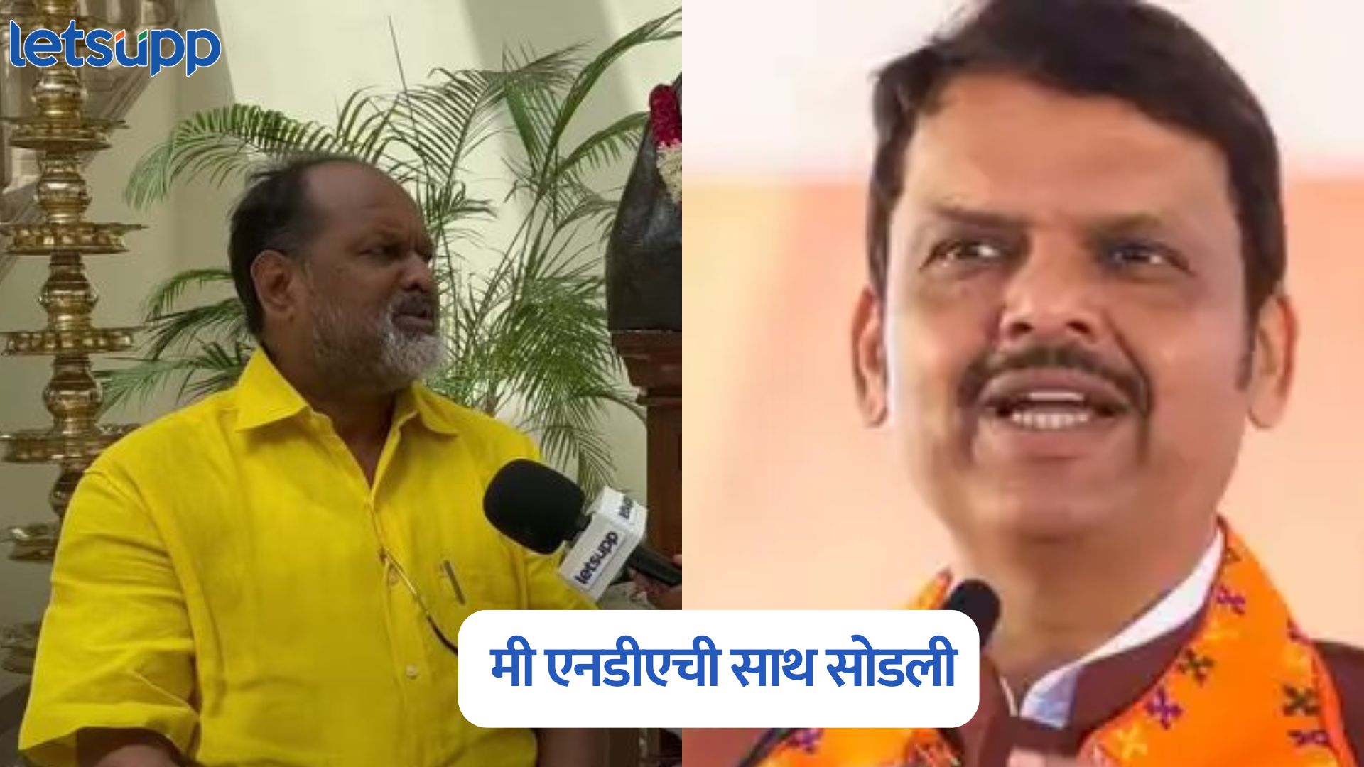 Mahadev Jankar Exclusive : मी एनडीएची साथ केव्हाच सोडली…. जानकर यांची अधिकृत घोषणा Mahadev Jankar Exclusive