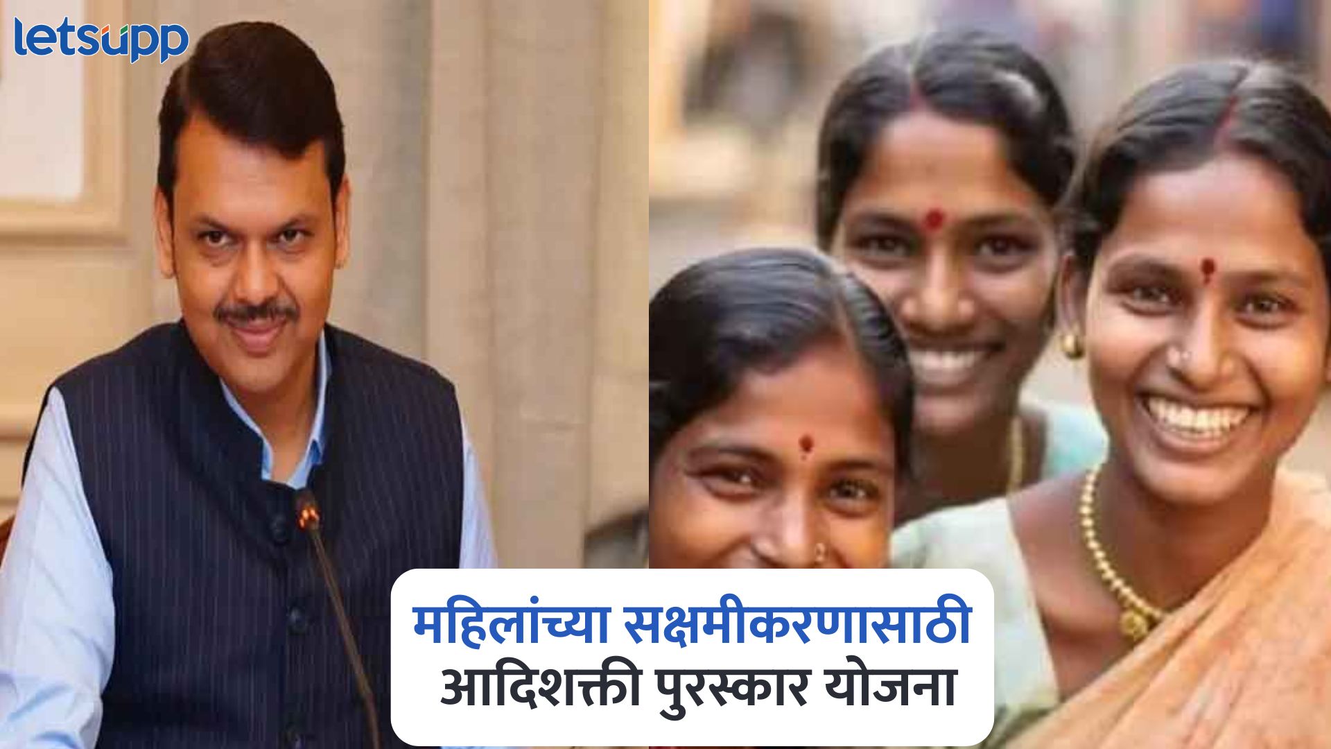 सरकारचा मोठा निर्णय, राज्यात सुरु होणार महिलांच्या सक्षमीकरणासाठी आदिशक्ती पुरस्कार योजना Maharashtra Cabinet Decision