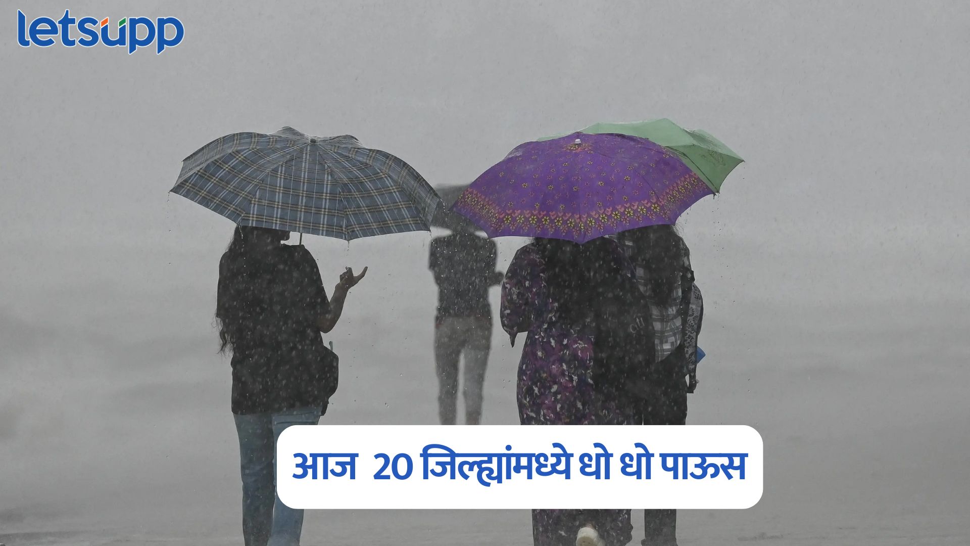 आजही मुसळधार पाऊस…, पुणे, नाशिक, अहिल्यानगरसह 20 जिल्ह्यांना अतिवृष्टीचा इशारा Maharashtra Rain Alert