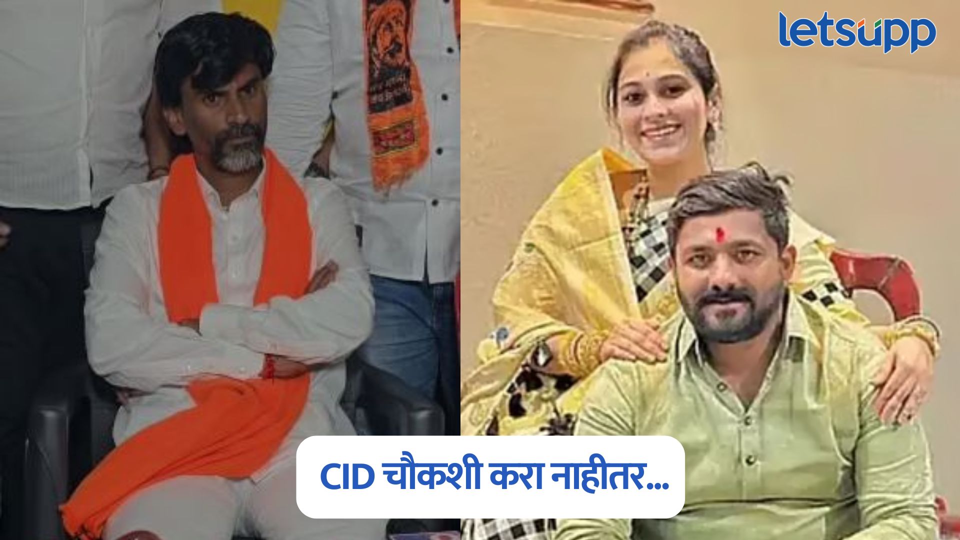 वैष्णवी हगवणे प्रकरणात CID चौकशी करा नाहीतर…, मनोज जरांगेंचा सरकारला इशारा Manoj Jarange On Vaishnavi Hagavane