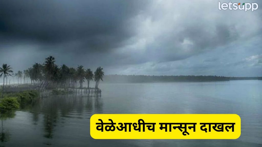 Monsoon