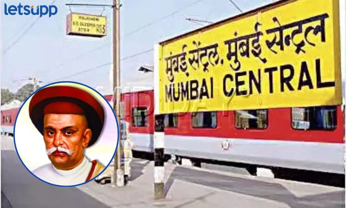 मुंबई सेन्ट्रल रेल्वे स्टेशनला जगन्नाथ उर्फ नाना शंकर शेठ नाव द्या; अश्विनी वैष्णवांची भेट घेत वायकरांची मागणी Mumbai Central Railway Station