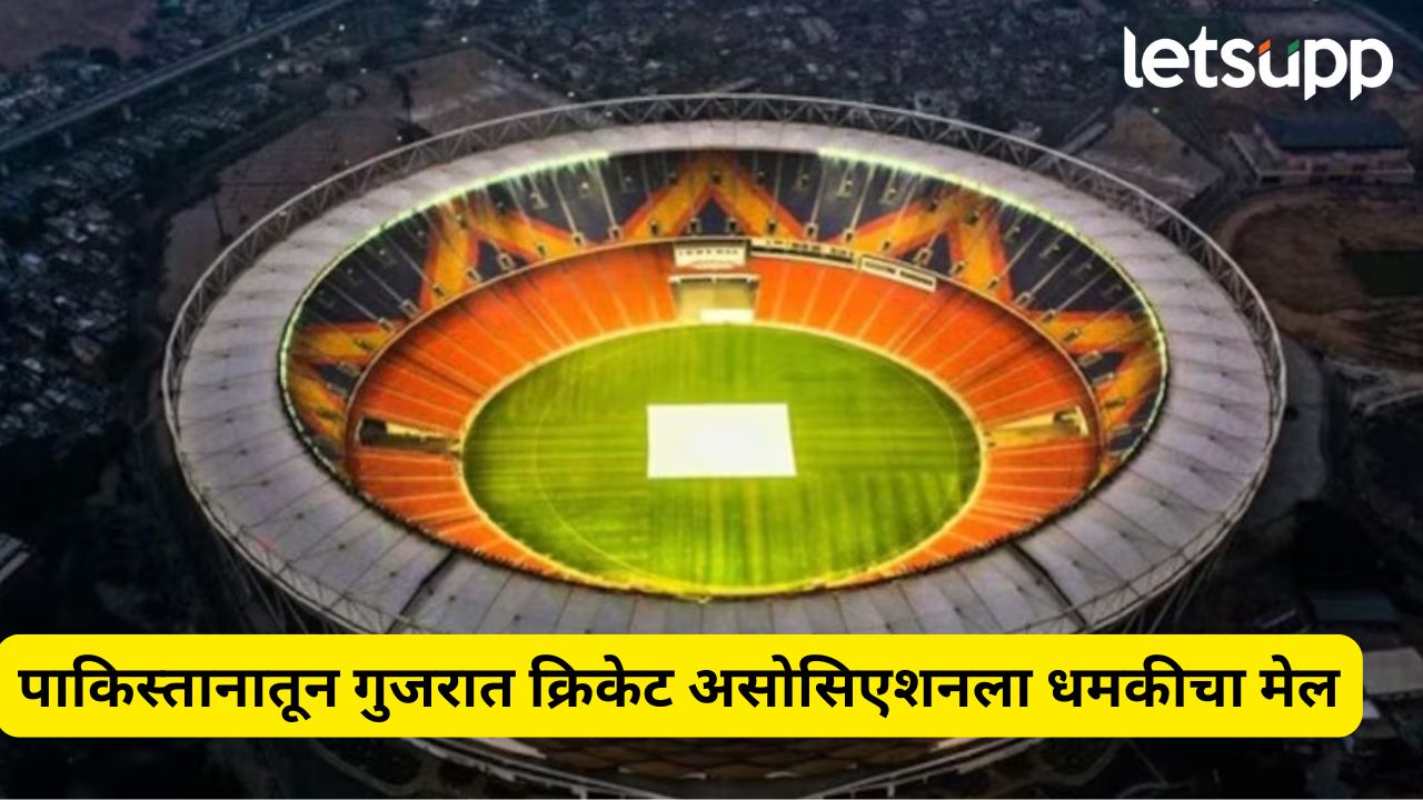नरेंद्र मोदी स्टेडियम बॉम्बने उडवणार, ऑपरेशन सिंदूरनंतर पाकची भारताला धमकी Narendra Modi Stadium