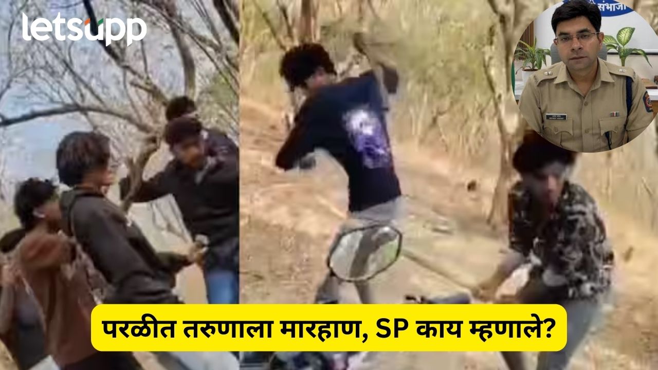 Beed Crime : शिवराज दिवटे मारहाण प्रकरणाला जातीय रंग देऊ नका; SP कॉवत यांचे आवाहन Navneet Kanvat
