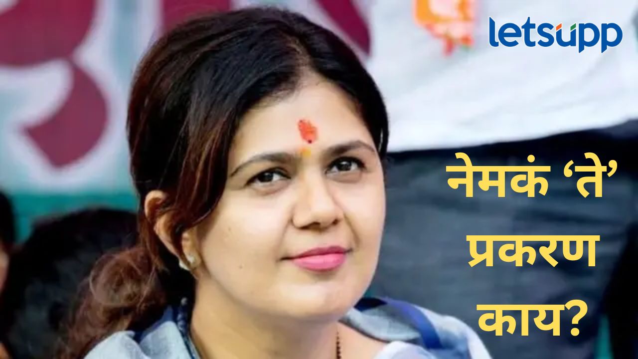मंत्री पंकजा मुंडेंनी दिली तक्रार; परळीचा आरोपी पुण्यात अटक, वाचा नक्की काय आहे प्रकरण? मंत्री पंकजा मुंडेंनी दिली तक्रार; परळीचा आरोपी पुण्यात अटक, वाचा नक्की काय आहे प्रकरण?