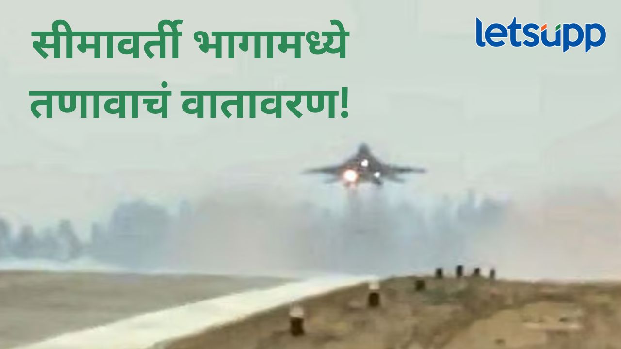 पहलगामनंतरही पाकिस्तानच्या कुरापती; सीमावर्ती भागांमध्ये गोळीबार, भारतीय जवानांचं थेट उत्तर पहलगामनंतरही पाकिस्तानच्या कुरापती; सीमावर्ती भागांमध्ये गोळीबार, भारतीय जवानांचं थेट उत्तर