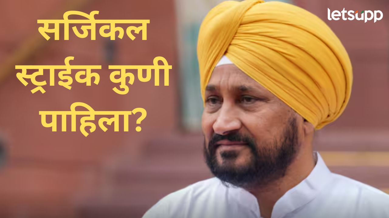 पुलवामानंतर सर्जिकल स्ट्राईक झालाच..काँग्रेस खासदाराचं मोठं विधान, नक्की काय म्हणाले? पुलवामानंतर घटनेनंतर सर्जिकल स्ट्राईक... काँग्रेस खासदाराचं मोठं विधान, नक्की काय म्हणाले?