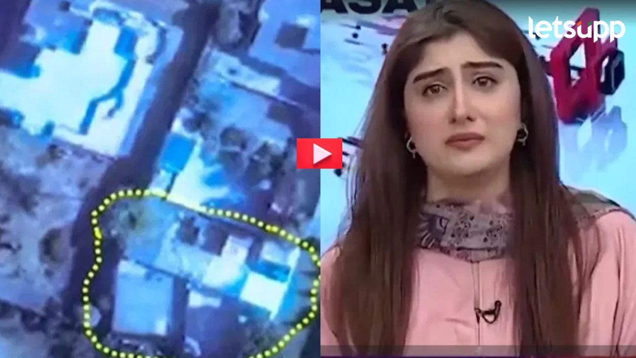 Video : भारताकडून ऑपरेशन सिंदूर; पाकिस्तानी अँकरला कोसळलं रडू, व्हिडिओ व्हायरल Video : भारताकडून ऑपरेशन सिंदूर; पाकिस्तानी अँकरला कोसळलं रडू, व्हिडिओ व्हायरल