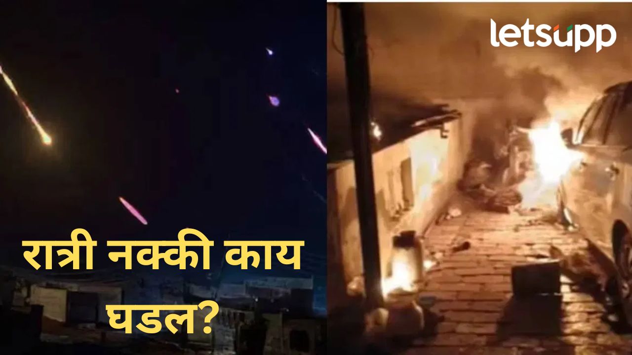 पाकिस्तानचा भारताच्या २६ लोकेशनवर हल्ला; भारताकडून प्रतिउत्तरात ६ बॅलेस्टिक मिसाईल्स पाकिस्तानचा भारताच्या २६ लोकेशनवर हला; भारताकडून प्रतिउत्तरात ६ बॅलेस्टिक मिसाईल्स