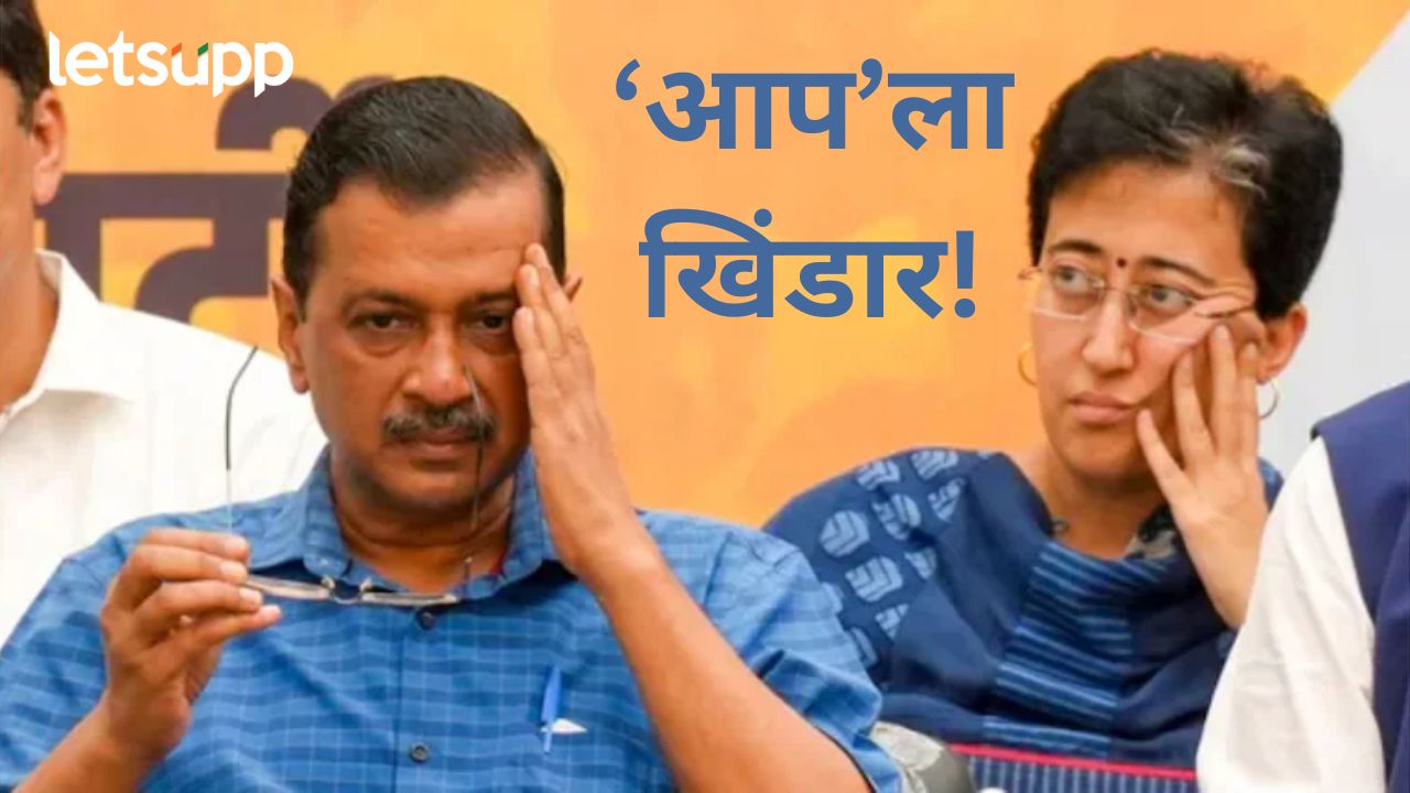 आम आदमी पार्टीला मोठा धक्का; पक्षाच्या १५ नगरसेवकांनी राजीनामा देत केली ‘ही’ मोठी घोषणा आम आदमी पार्टीला मोठा धक्का; पक्षाच्या १५ नगरसेवकांनी राजीनामा देत केली 'ही' मोठी घोषणा