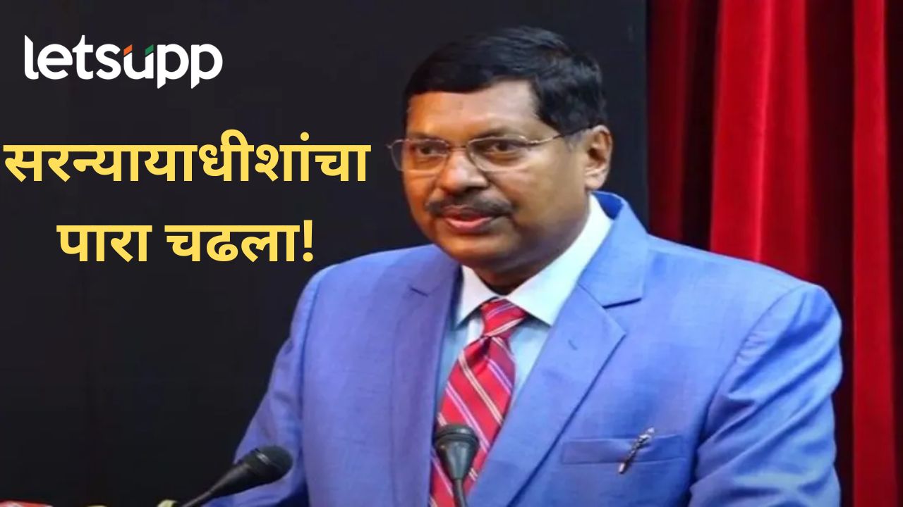 Video : सरन्यायाधीश भूषण गवई मुंबईत येताच पोलीस विभागावर नाराजी; वाचा, नक्की काय घडंल? सरन्यायाधीश भूषण गवई मुंबईत येताच पोलीस विभागावर नाराजी; वाचा, नक्की काय घडंल?