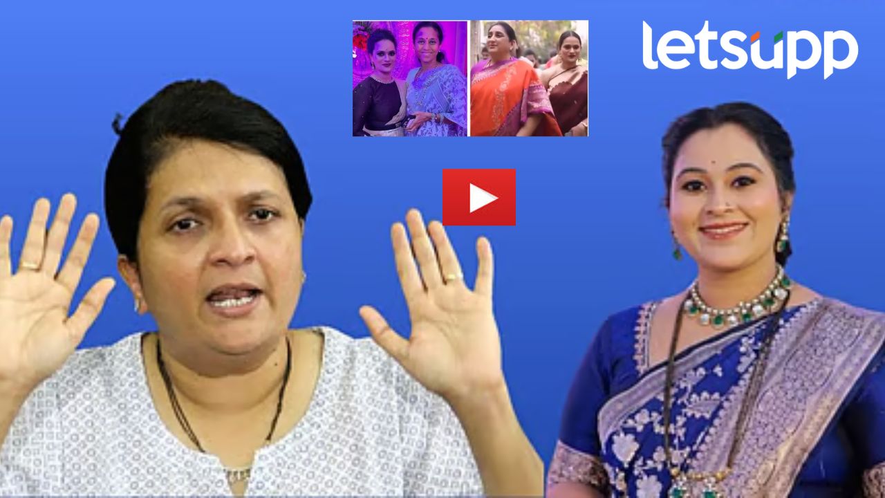 Video : अंजली दमानियांकडून पवार कुटुंबावर ट्वीट’वार; करिश्मा हगवणेबरोबर सुनेत्रा पवार अन्… Video : अंजलिया दमानियांकडून पवार कुटुंबावर वार; करिश्मा हगवणेबरोबर सुनेत्रा पवार अन्...