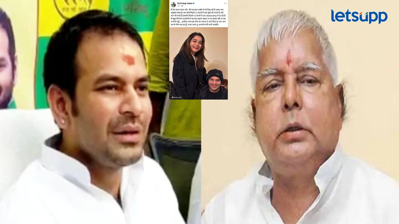 मोठी बातमी! लालू प्रसाद यादव यांनी पक्षातून अन् कुटुंबातून मुलगा केला निलंबीत, काय आहे प्रकरण? मोठी बातमी! लालू प्रसाद यादव यांनी पक्षातून अन् कुटुंबातून मुलगा केला निलंबीत, काय आहे प्रकरण?