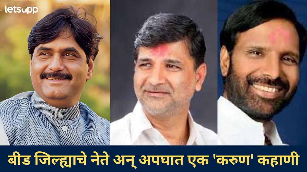 बीड जिल्ह्यासाठी अपघाती सत्र! मुंडे, मेटे आणि आता आर. टी देशमुख…संशयाचं मळभ मात्र कायम…