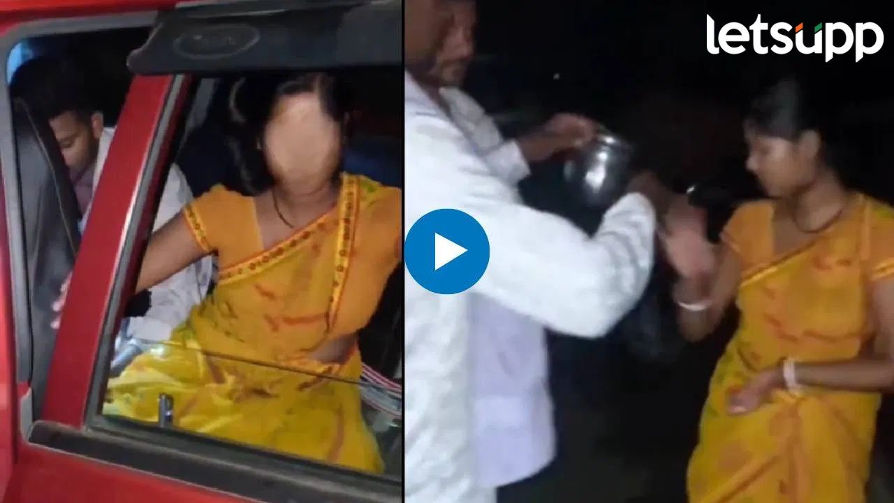 Video : पती आला, सिंदूर पुसलं आणि नंतर…’त्या’ अवस्थेत कारमध्ये बॉयफ्रेंडसोबत रंगेहात पकडलं Video : पती आला, सिंदूर पुसलं आणि नंतर…'त्या' अवस्थेत कारमध्ये बॉयफ्रेंडसोबत रंगेहात पकडलं