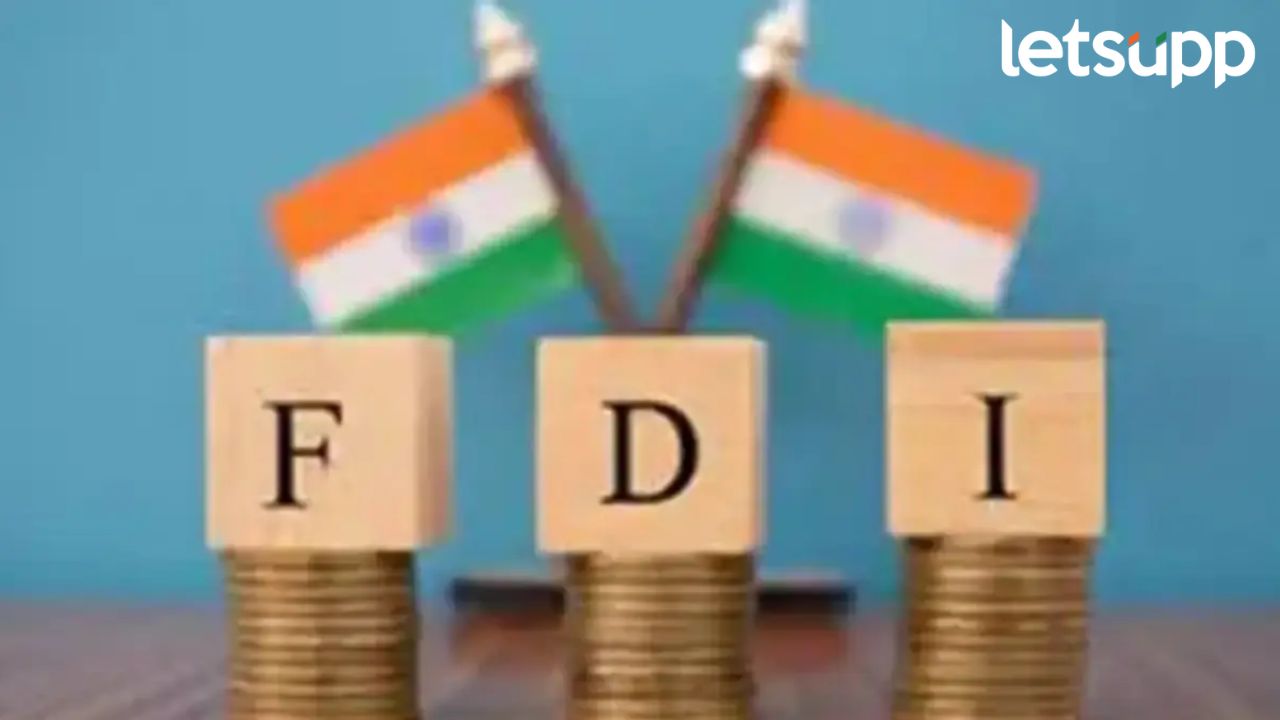 एफडीआयमध्ये भारताचा रेकॉर्ड; गुंतवणूकदारांसाठी परदेशात नवा विक्रम, वाचा सविस्तर एफडीआयमध्ये भारताचा रेकॉर्ड; गुंतवणूकदारांसाठी थेट परदेशात मोठं विक्रम, वाचा सविस्तर