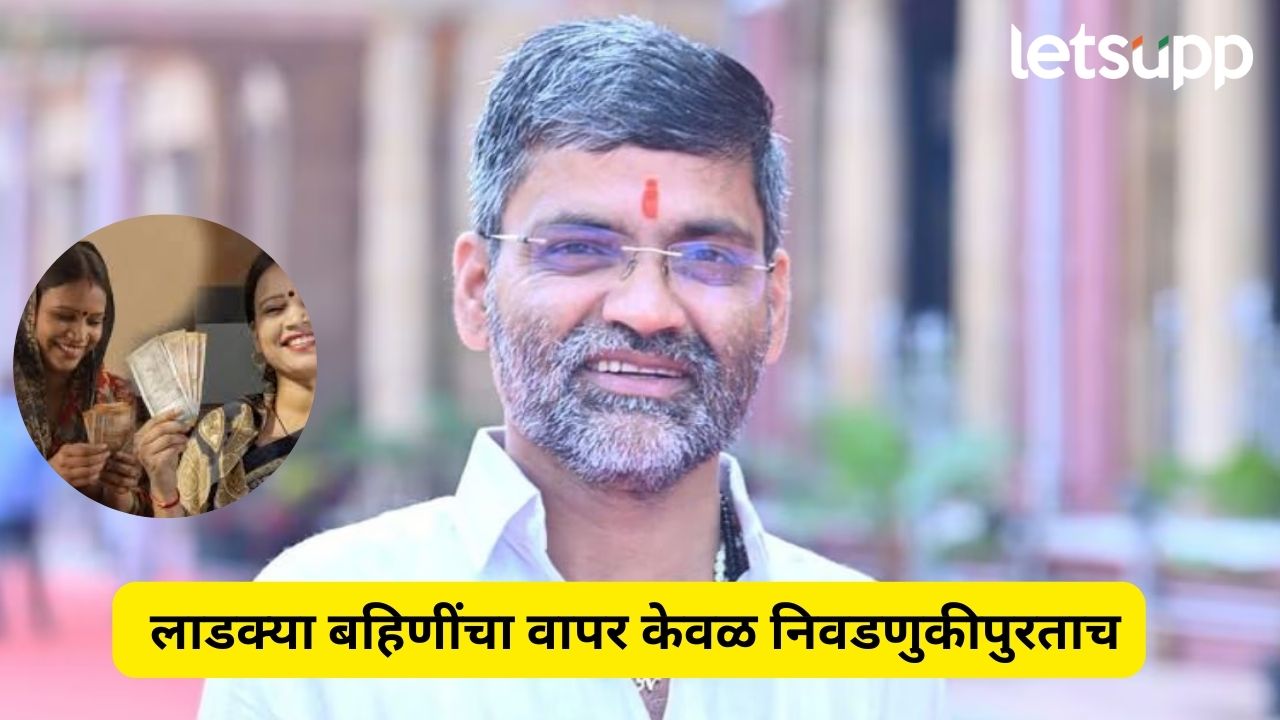 सरकारकडून फसवणूक, निवडणुकीपुरताच लाडक्या बहिणींचा वापर; लंकेंचा महायुतीवर निशाणा Nilesh Lanke
