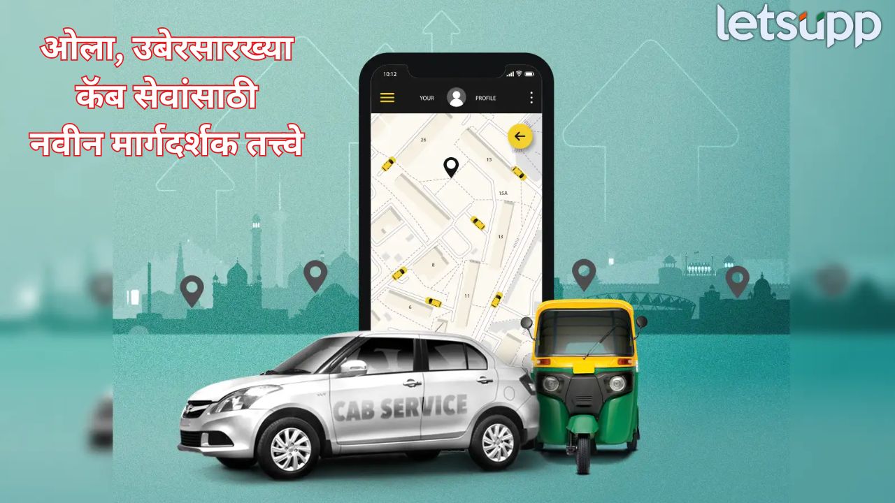 फडणवीसांनी अॅप्सद्वारे टॅक्सी बुक करण्याचे नियम केले कडक; मोठा दंड आकारला जाणार Ola Uber