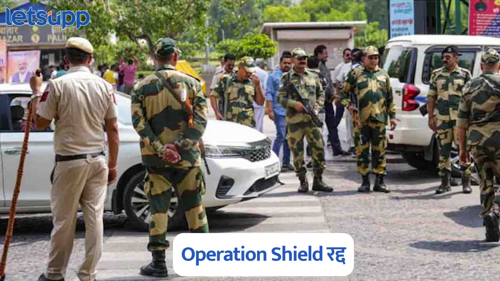 मोठी बातमी! राजस्थानमध्ये Operation Shield रद्द; कारण काय? Operation Shield