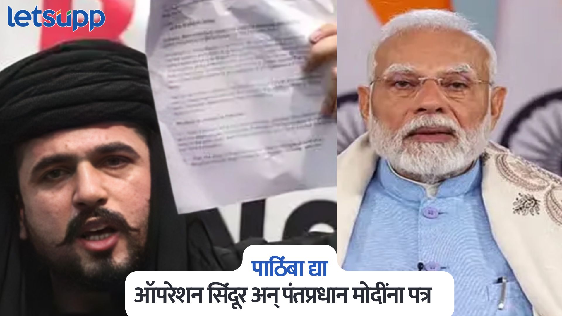 ऑपरेशन सिंदूर आणखी आठवडाभर….; पाकला कंटाळलेल्या बलुच नेत्याचं थेट मोदींना भलं मोठं पत्र… Operation Sindoor