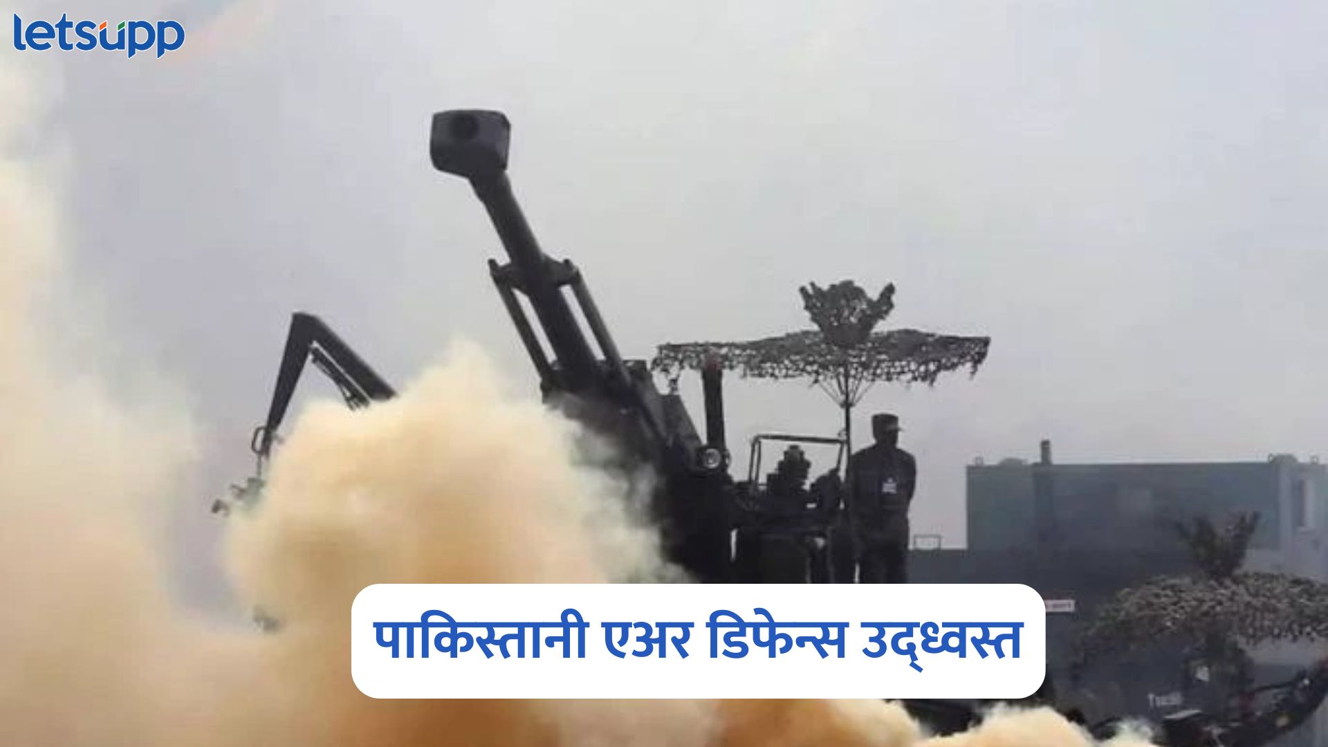 मोठी बातमी, पाकिस्तानी एअर डिफेन्स उद्ध्वस्त, भारताचा थेट लाहोरवर ड्रोन हल्ला Opration Sindhoor