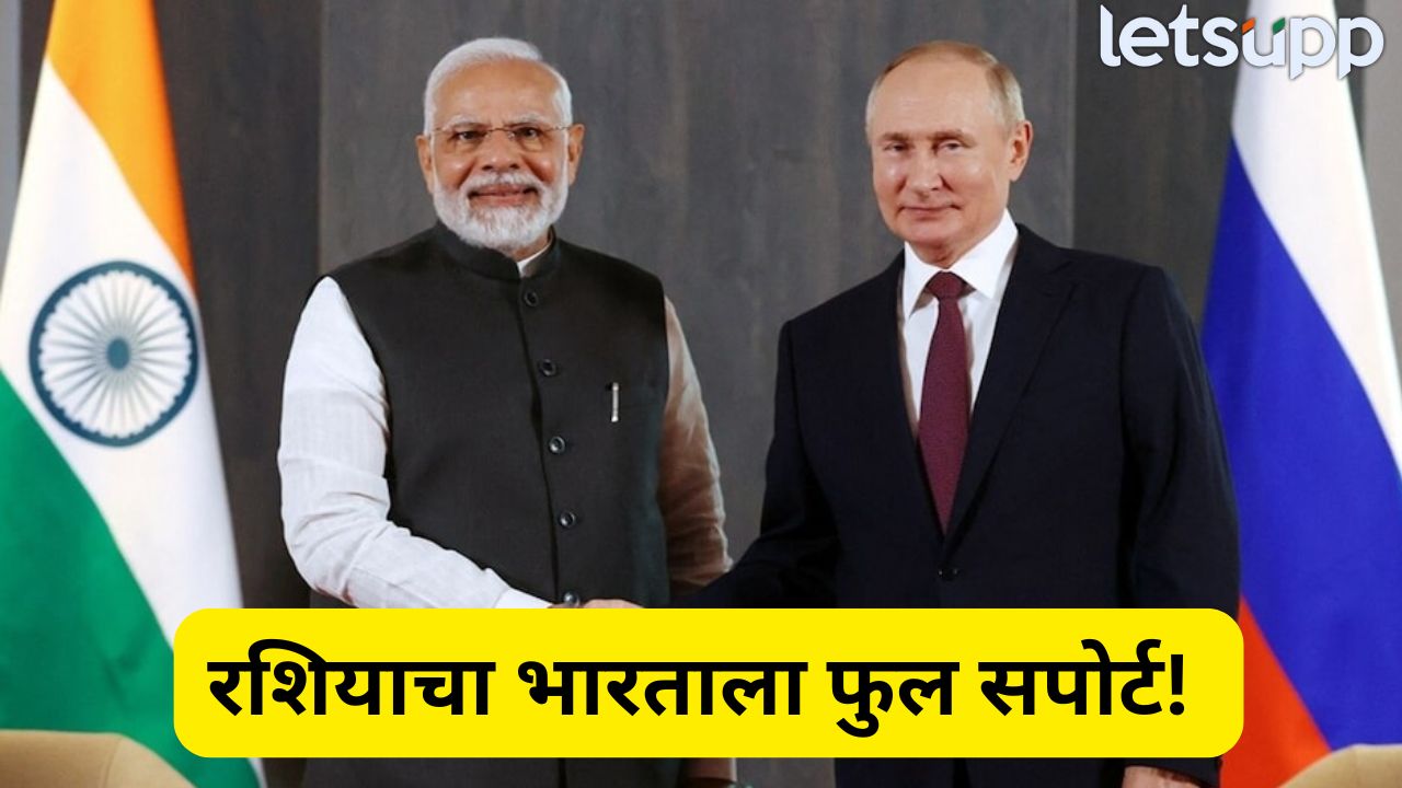 पाकिस्तानला घाम फोडणारी बातमी: पुतिन यांच्या पाठिंब्यानं दहशतवाद्यांच्या नांग्या ठेचल्या जाणार Pahalgam (1)