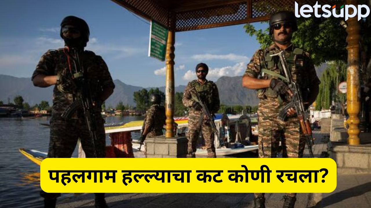 पहलगाम हल्ल्यामागे कंदाहार विमान अपहरण प्रकरणातील मास्टरमाईंड? धक्कादायक अपडेट Pahalgam Attack