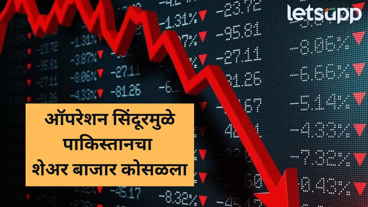 भारतीय हवाई हल्ल्यानंतर… पाकिस्तानी शेअर बाजारात मोठा भूकंप, 6000 अंकांनी कोसळला