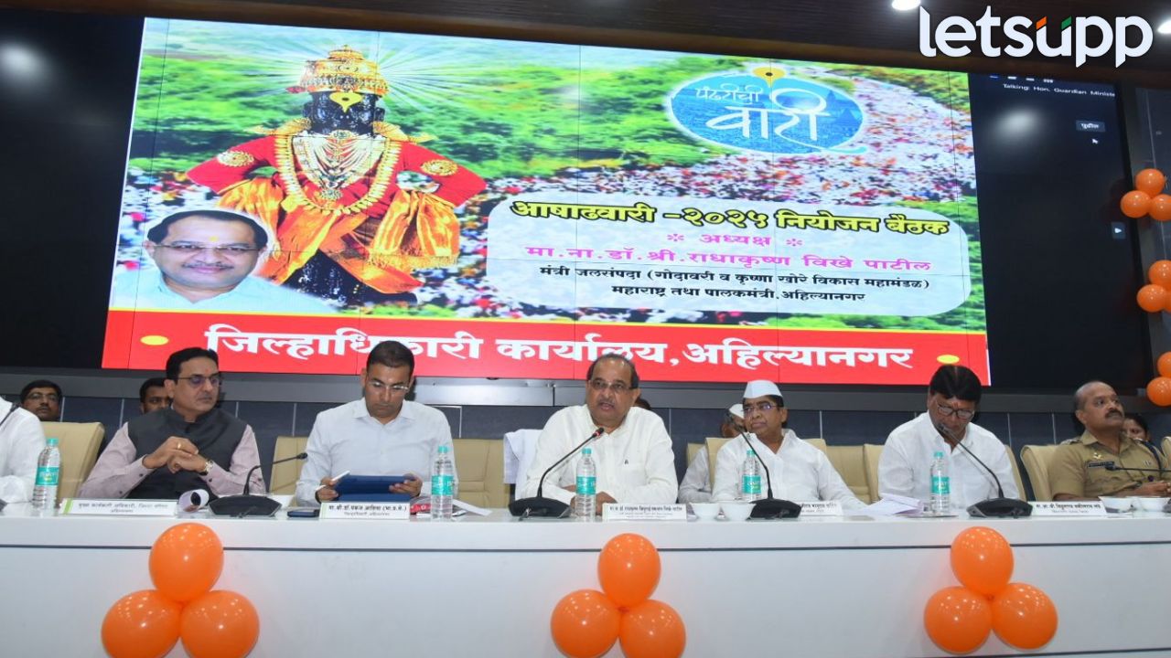 आषाढी वारीसाठी प्रशासन सज्ज, वारकरी सुरक्षा अन् पोलीस प्रशासन… मंत्री राधाकृष्ण विखे यांनी नेमक्या काय सूचना दिल्या? _Radhakrishna Vikhe
