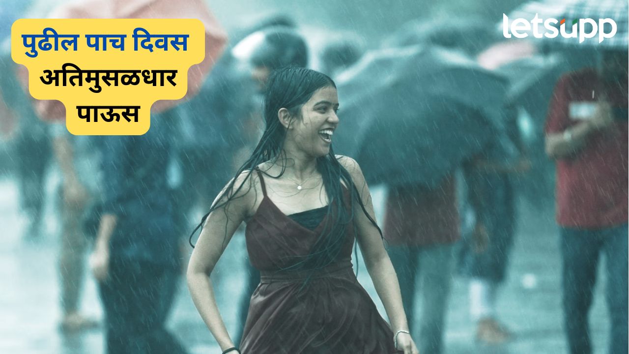 Maharashtra Rain Update : ह्यो पाऊस काही थांबनाच! नागरिकांनो छत्री जवळच ठेवा कारण…, Rain Update