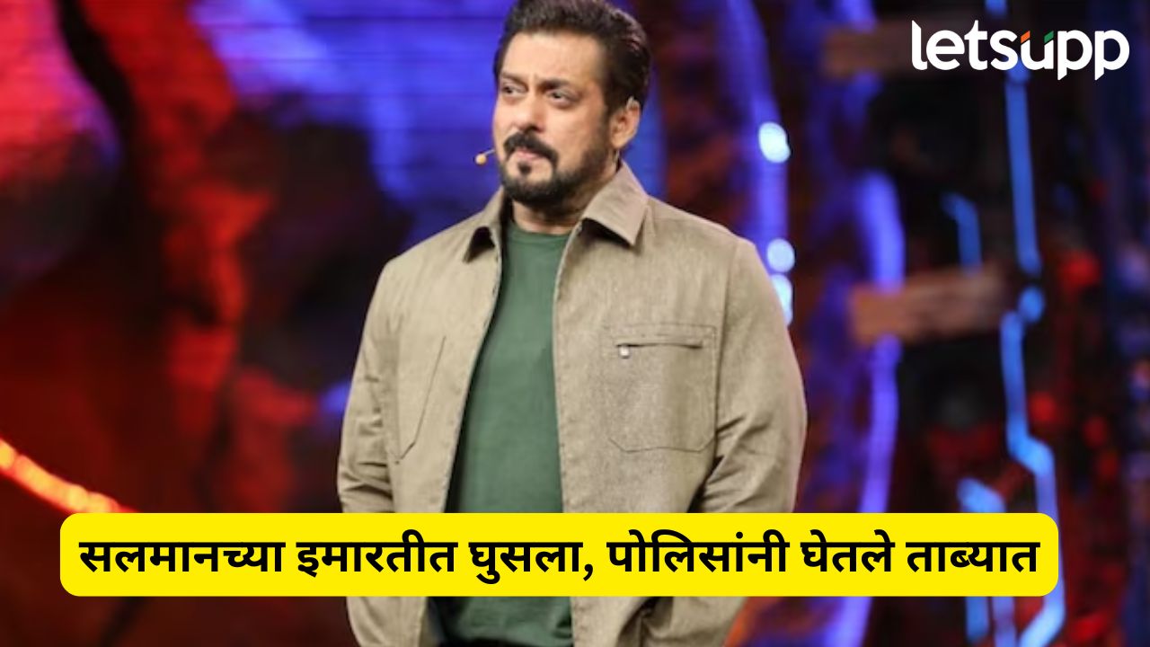 आधी बिश्नोई गॅंगकडून धमकी, आता सलमान खानच्या इमारतीत घुसखोरी, संशयीताला घेतले ताब्यात… Salman Khan