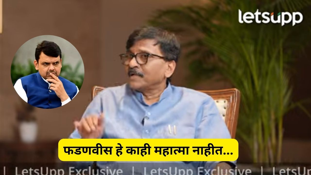 देवेंद्रंना राऊत नावाची चीड; डरपोक म्हणत राऊतांनी बाहेर काढली फडणवीसांची राजकीय कुंडली… Sanjay Raut (2)