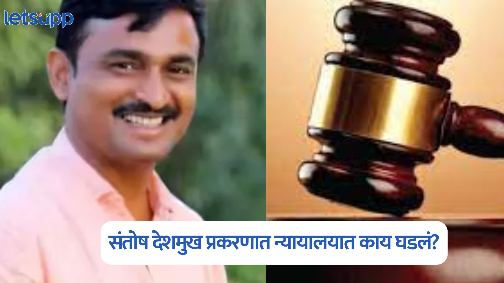 विष्णू चाटेने अर्ज मागे घेतला तर वकिलांची पेन ड्राईव्हची मागणी, संतोष देशमुख प्रकरणात आज न्यायालयात काय घडलं? Santosh Deshmukh Case