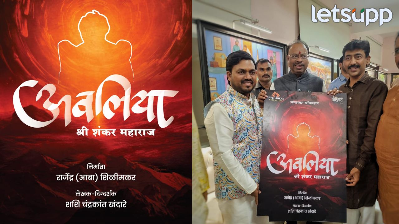 श्री शंकर महाराज यांचा जीवनपट रूपेरी पडद्यावर! महसुल मंत्री बावनकुळे यांच्या हस्ते चित्रपटाचे टीजर पोस्टर लॉन्च Shri Shankar Maharaj