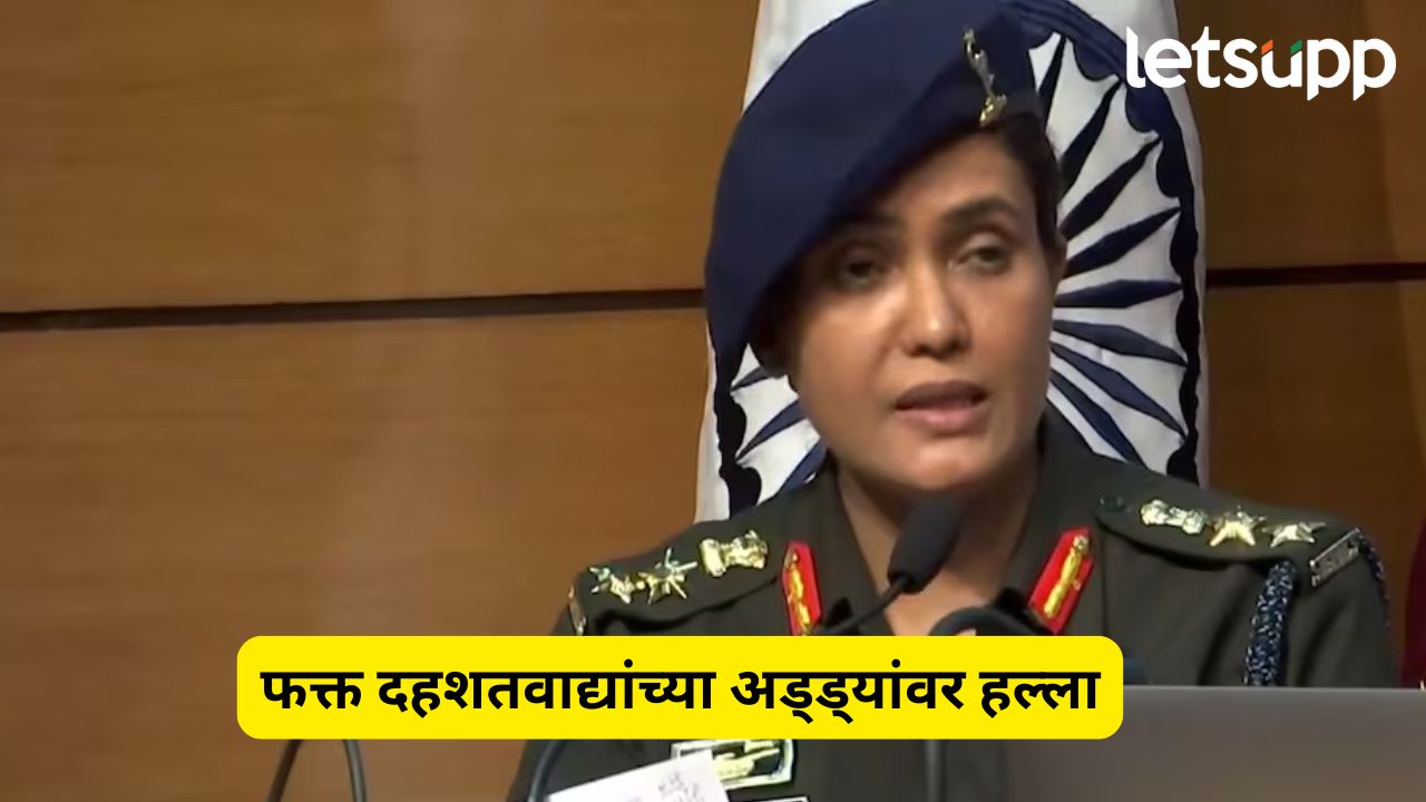 Operation Sindoor : अखेर पहलगामचा बदला घेतला, पण भारतानं माणुसकीही जपली…वाचा कसं? Sofia Qureshi