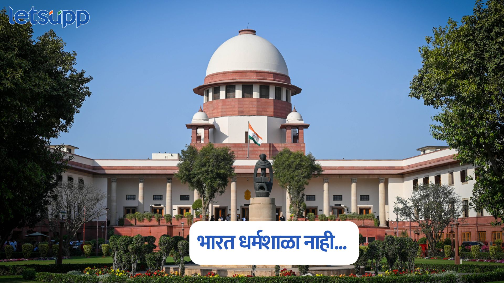 ‘भारत धर्मशाळा नाही…’, तमिळ निर्वासितांबाबत सर्वोच्च न्यायालयाने याचिका फेटाळली Supreme Court On Tamil Refugees