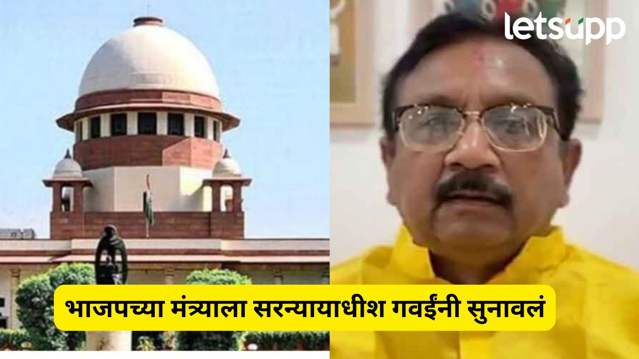संविधानिक पदावरून अशी भाषा? सोफिया कुरेशींविषयी संतापजनक विधान करणाऱ्या शाहांना CJI गवईंनी फटकारलं Supreme Court On Vijay Shah