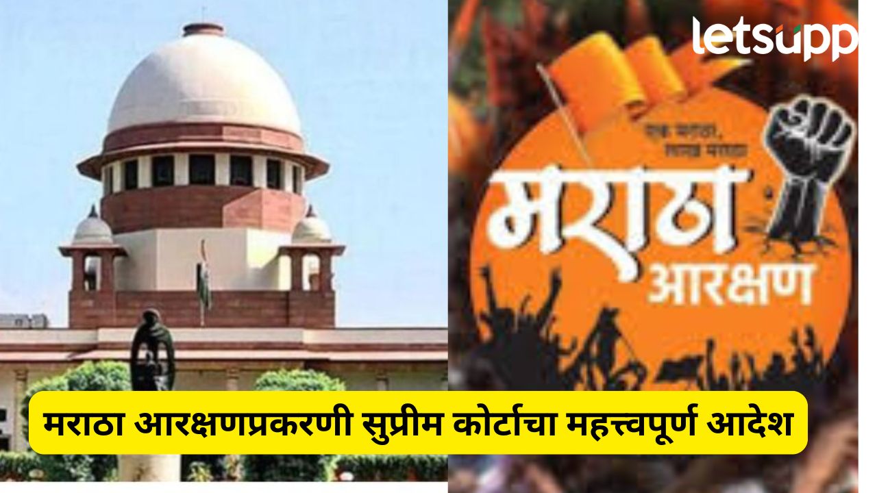 मराठा आरक्षणाप्रकरणी नवे खंडपीठ स्थापन करा अन् आव्हान देणाऱ्या याचिकांवर… SC चे हायकोर्टाला आदेश Supreme Court