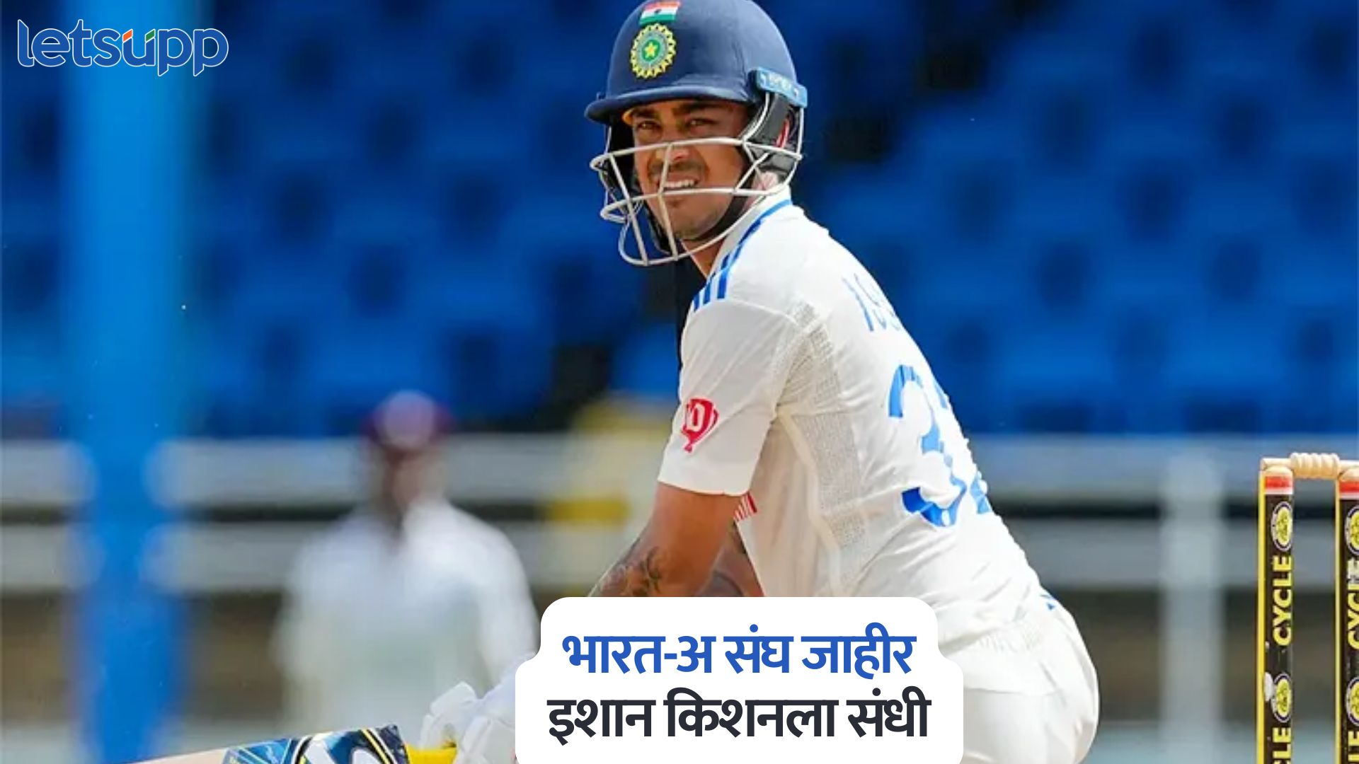 इंग्लंड दौऱ्यासाठी भारत-अ संघ जाहीर, इशान किशनसह ‘या’ स्टार खेळाडूला संधी Team India A Squad