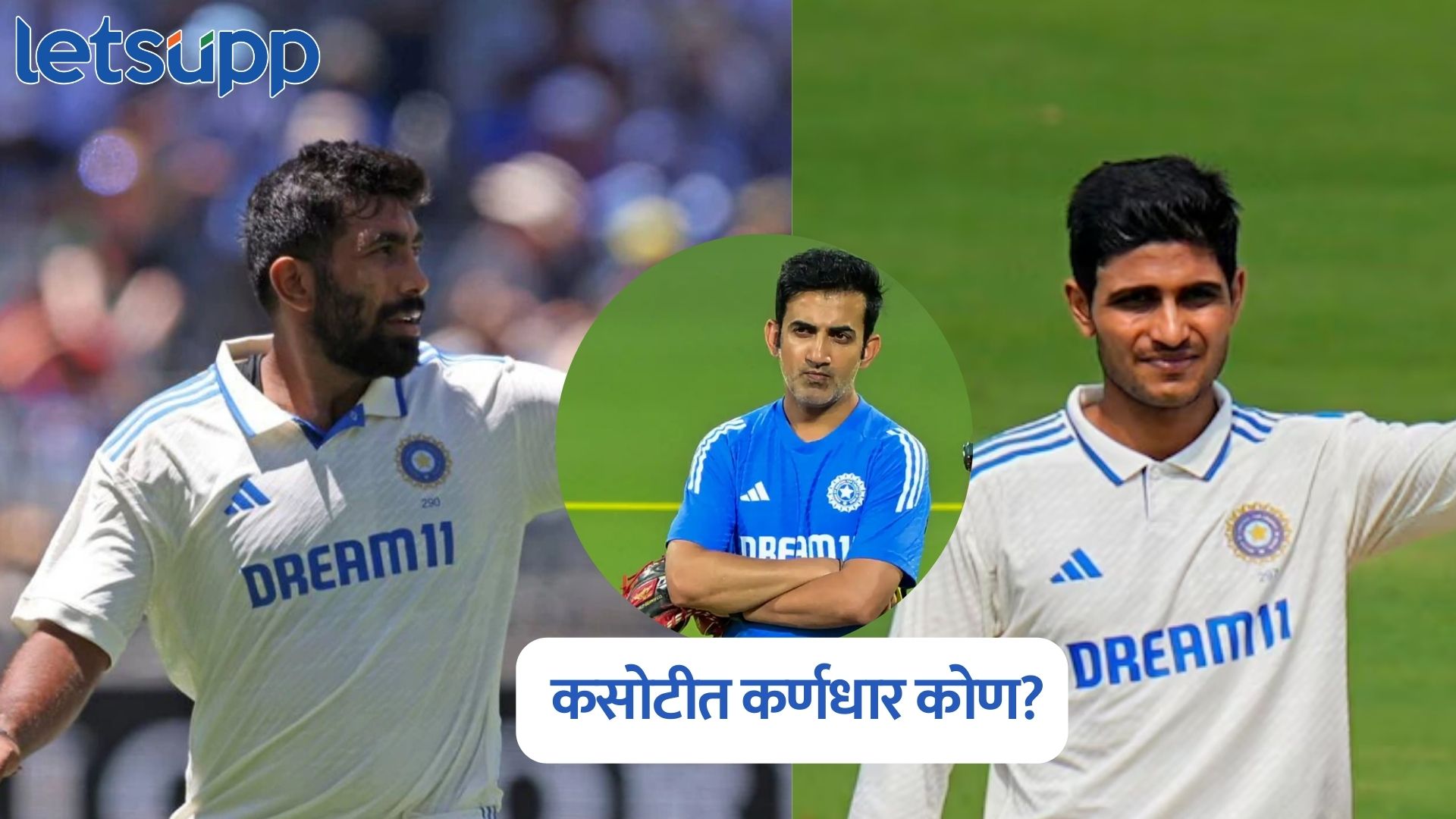 रोहित शर्मानंतर कसोटीत भारताचं नेतृत्व कोणाकडे? ‘या’ दिवशी होणार घोषणा Team India
