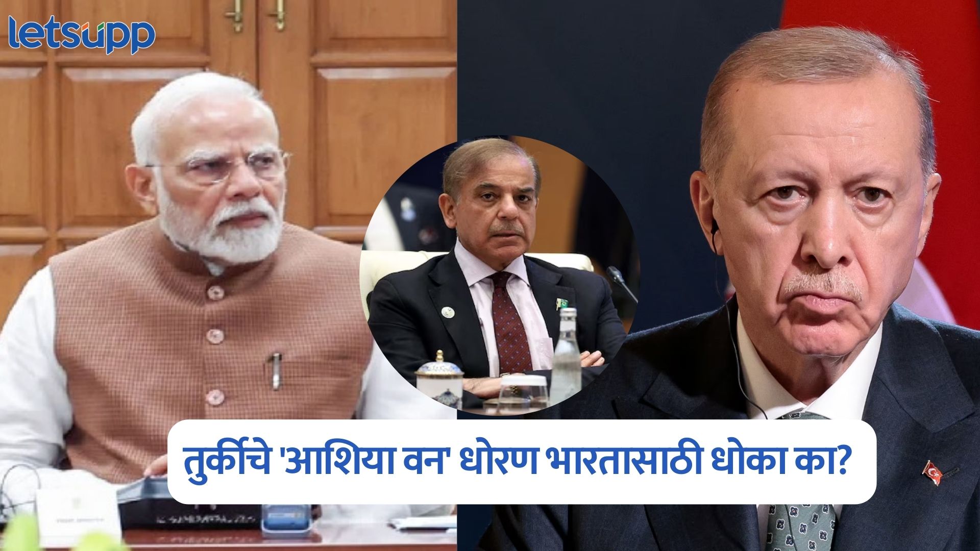 पाकिस्तानला मदत अन् भारताला विरोध, तुर्कीचे ‘आशिया वन’ धोरण भारतासाठी धोका का? Turkey Asia Anew Policy