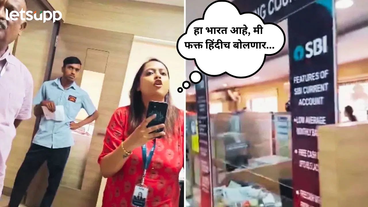 VIDEO : ‘कन्नड बोलो मॅडम’…यह इंडिया है, फक्त हिंदीच बोलणार; SBI मॅनेजर अन् ग्राहकामध्ये जुंपली… Untitle (1)