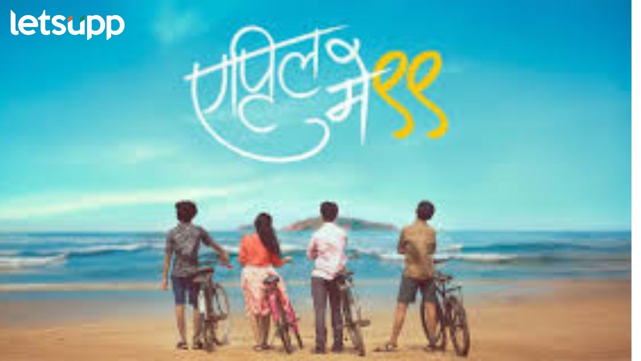 ‘एप्रिल मे ९९’ चित्रपट प्रेक्षकांच्या भेटीला; २३ मे रोजी होणार प्रदर्शित… Untitle