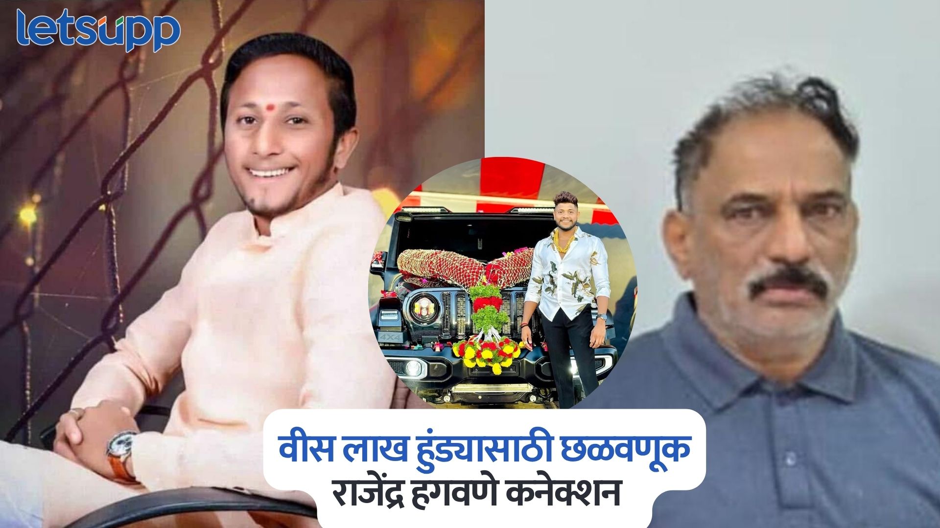 वीस लाख हुंड्यासाठी छळवणूक; महिलेचा आत्महत्येचा प्रयत्न…, राजेंद्र हगवणे कनेक्शन समोर Vaishnavi Hagavane Case