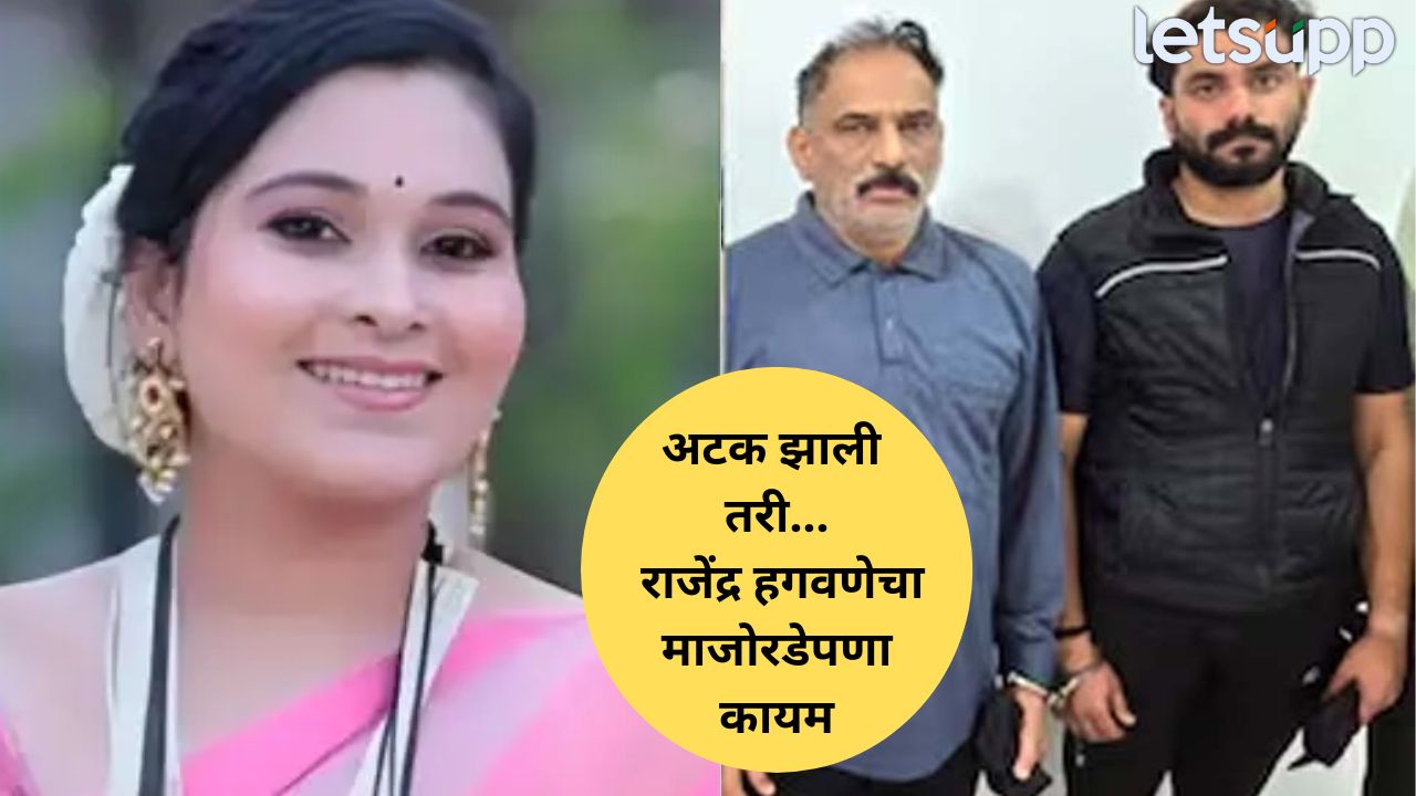निर्लज्जपणाचा कळस!…अटक झाली तरी राजेंद्र हगवणेचा उद्दामपणा सुरूच, पश्चाताप नाहीच Vaishnavi Hagawane (2)