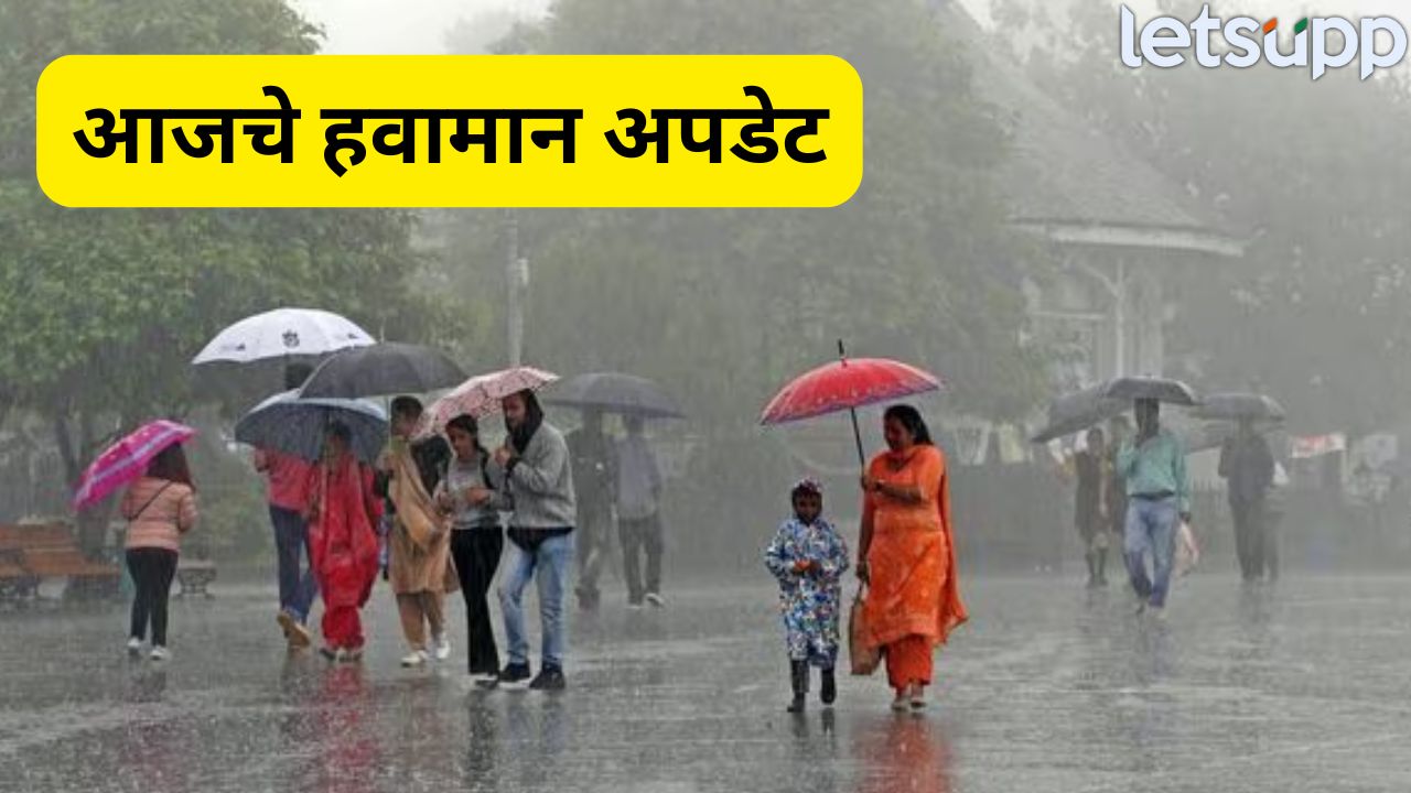 छत्री घेऊनच घराबाहेर पडा! ‘या’ जिल्ह्यांना वादळी पाऊस अन् गारपिटीचा इशारा, सतर्कतेसाठी IMD कडून अलर्ट जारी Weather Update