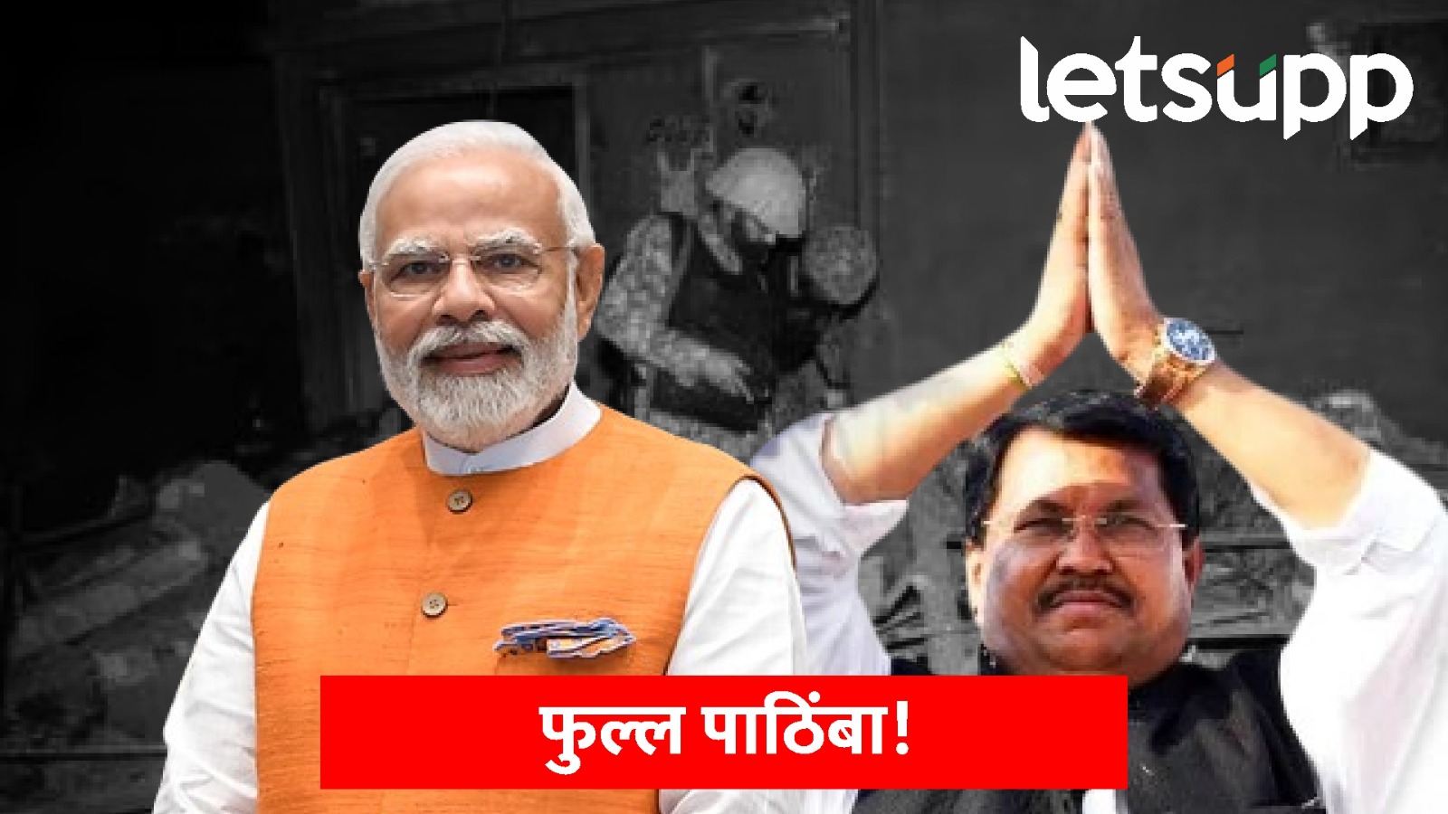 पाकिस्तानच्या भ्याड हल्ल्याला चोख उत्तर, भारतीय सैन्याच्या धैर्याला सलाम; वडेट्टीवारांचा मोदी सरकारला फुल्ल पाठिंबा WhatsApp Image 2025 05 07 At 11.45.51 AM