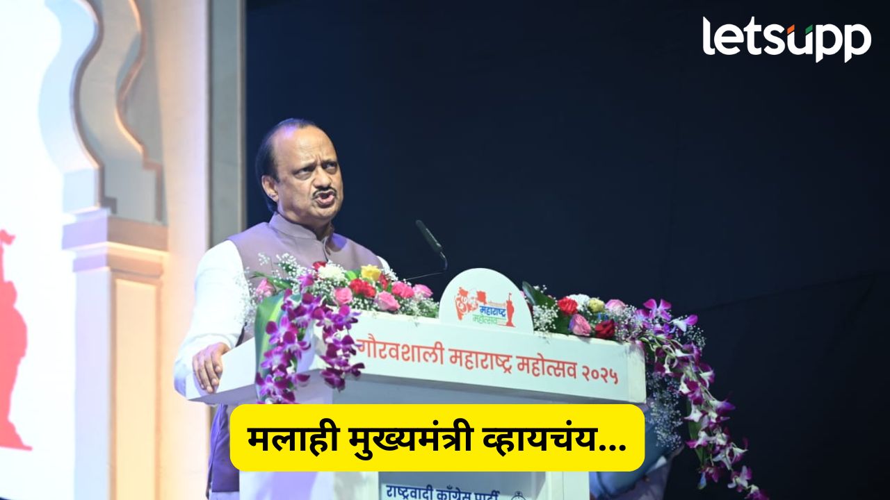 मी गंमतीने म्हटलो, माझे शब्द मागे घेतो; मुख्यमंत्री होण्याच्या इच्छेवर अजित पवारांचा युटर्न Ajit Pawar Cm Post