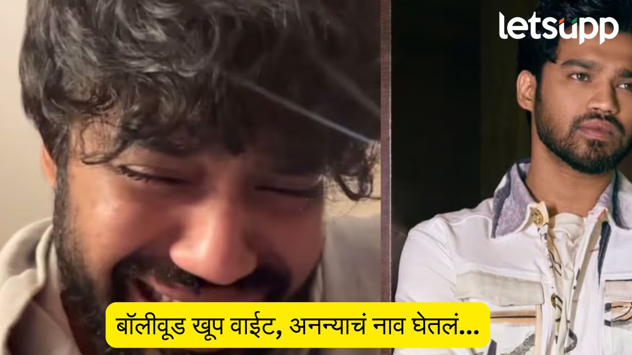 Video : बॉलिवूड खूप वाईट, ही फेक इंडस्ट्री….; इरफान खानचा लेक ओक्साबोक्सी रडला, व्हिडिओ व्हायरल… Babil Khan