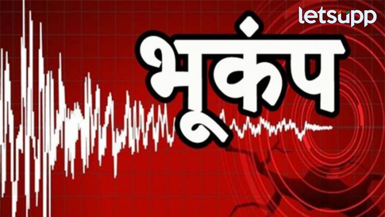 China Earthquake : चीन पुन्हा हादरला! भूकंपाचे जोरदार धक्के, नागरिकांमध्ये भीतीचं वातावरण Earthquake (1)